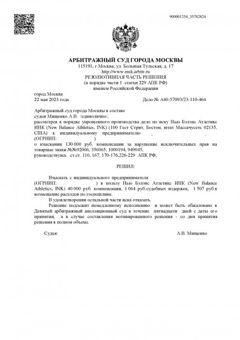 Нарушение исключительных прав на товарные знаки